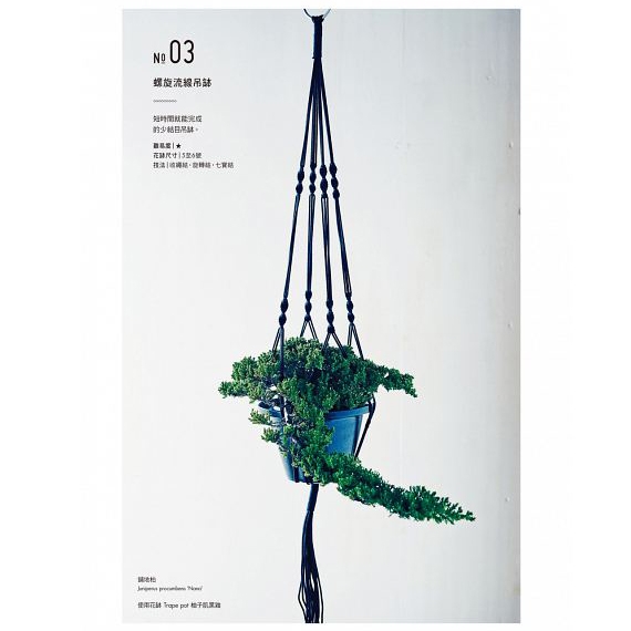 花草植物吊缽繩結設計：打造懸掛式小花園
