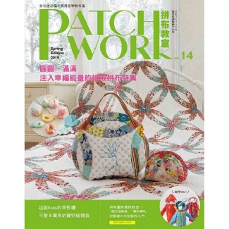 Patchwork拼布教室14