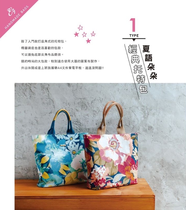 職人機能防水包 2: 手作包口袋設計應用全書 (附口袋製作基礎別冊)